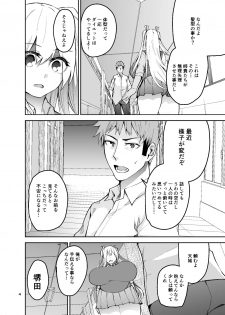 [Wakuseiburo (cup-chan)] TS Musume Kodama-chan to H! Sono 2 [Digital] - page 5
