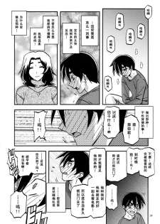 (C97) [Sankaku Apron (Sanbun Kyoden, Umu Rahi)] Yama Hime no Mi Orie [Chinese] [氪金个人汉化] - page 23