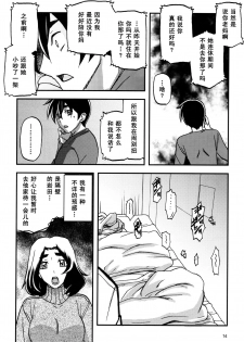 (C97) [Sankaku Apron (Sanbun Kyoden, Umu Rahi)] Yama Hime no Mi Orie [Chinese] [氪金个人汉化] - page 13