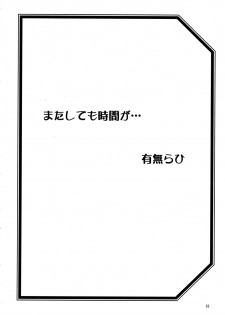 (C97) [Sankaku Apron (Sanbun Kyoden, Umu Rahi)] Yama Hime no Mi Orie [Chinese] [氪金个人汉化] - page 31
