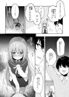 (C97) [Puchimaple (Hisagi)] Kouhai Danshi ni Netorare SEX ~Sourou Kareshi ja Monotarinai~ - page 8