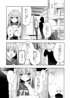 (C97) [Puchimaple (Hisagi)] Kouhai Danshi ni Netorare SEX ~Sourou Kareshi ja Monotarinai~ - page 5