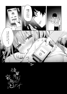 (C97) [Puchimaple (Hisagi)] Kouhai Danshi ni Netorare SEX ~Sourou Kareshi ja Monotarinai~ - page 29