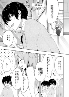 (C97) [Puchimaple (Hisagi)] Kouhai Danshi ni Netorare SEX ~Sourou Kareshi ja Monotarinai~ - page 7