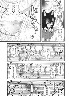 (C97) [ASSAM (Asano)] Taichou-san and Dhole-chan. (Kemono Friends) - page 20