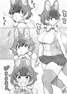 (C97) [ASSAM (Asano)] Taichou-san and Dhole-chan. (Kemono Friends) - page 2