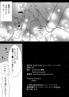 (C97) [ASSAM (Asano)] Taichou-san and Dhole-chan. (Kemono Friends) - page 21