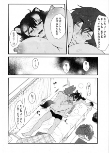 (C97) [ASSAM (Asano)] Taichou-san and Dhole-chan. (Kemono Friends) - page 11