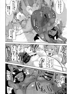 (C97) [DOLL PLAY (Kurosu Gatari)] Galar no Yoru no Sugata (Pokémon Sword and Shield) - page 17