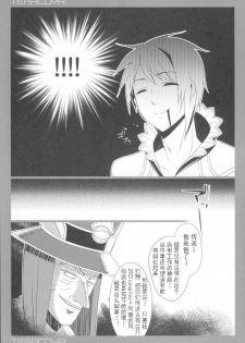 (C84) [hlz (Sanom)] TERACOYA4 (TERA The Exiled Realm of Arborea) [Chinese] [靴下汉化组] - page 18