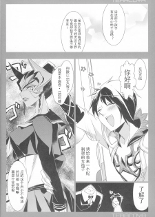 (C84) [hlz (Sanom)] TERACOYA4 (TERA The Exiled Realm of Arborea) [Chinese] [靴下汉化组] - page 17