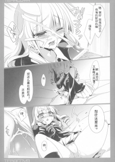 (C84) [hlz (Sanom)] TERACOYA4 (TERA The Exiled Realm of Arborea) [Chinese] [靴下汉化组] - page 8