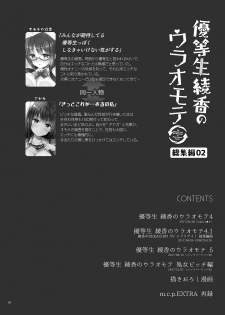 [moco chouchou (Hisama Kumako)] Yuutousei Ayaka no Uraomote Soushuuhen 02 [Digital] - page 5