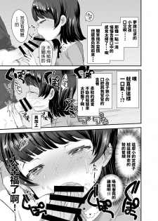 [Barumishu (Ronri)] Ore ni dake Ero Jidori o Okutte Kureru JS to Hajimete no Off-kai de [Chinese] [Digital] - page 12