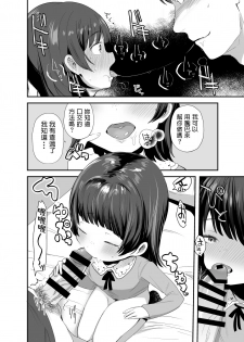 [Barumishu (Ronri)] Ore ni dake Ero Jidori o Okutte Kureru JS to Hajimete no Off-kai de [Chinese] [Digital] - page 11