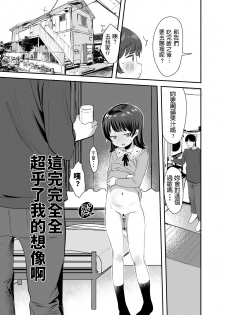 [Barumishu (Ronri)] Ore ni dake Ero Jidori o Okutte Kureru JS to Hajimete no Off-kai de [Chinese] [Digital] - page 6