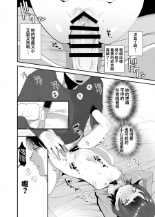 [Barumishu (Ronri)] Ore ni dake Ero Jidori o Okutte Kureru JS to Hajimete no Off-kai de [Chinese] [Digital] - page 19