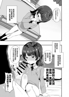 [Barumishu (Ronri)] Ore ni dake Ero Jidori o Okutte Kureru JS to Hajimete no Off-kai de [Chinese] [Digital] - page 8