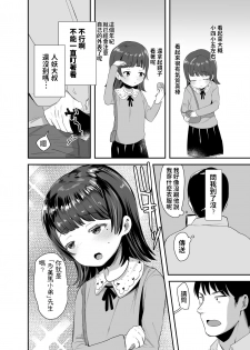[Barumishu (Ronri)] Ore ni dake Ero Jidori o Okutte Kureru JS to Hajimete no Off-kai de [Chinese] [Digital] - page 3