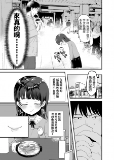 [Barumishu (Ronri)] Ore ni dake Ero Jidori o Okutte Kureru JS to Hajimete no Off-kai de [Chinese] [Digital] - page 4