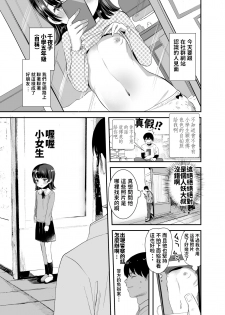 [Barumishu (Ronri)] Ore ni dake Ero Jidori o Okutte Kureru JS to Hajimete no Off-kai de [Chinese] [Digital] - page 2