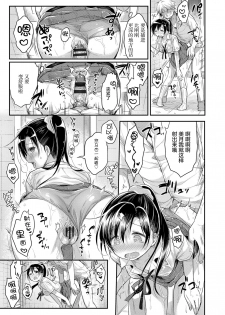 [Usashiro Mani] Hatsukoi Ecchi [Chinese] [绅士仓库&Lolipoi联合汉化] - page 40