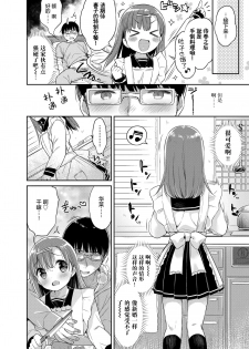 [Usashiro Mani] Hatsukoi Ecchi [Chinese] [绅士仓库&Lolipoi联合汉化] - page 15