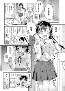 [Usashiro Mani] Hatsukoi Ecchi [Chinese] [绅士仓库&Lolipoi联合汉化] - page 32