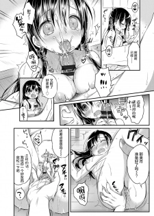 [Usashiro Mani] Hatsukoi Ecchi [Chinese] [绅士仓库&Lolipoi联合汉化] - page 47