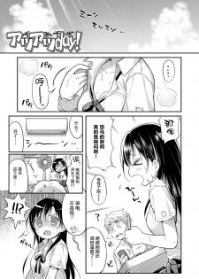 [Usashiro Mani] Hatsukoi Ecchi [Chinese] [绅士仓库&Lolipoi联合汉化] - page 30