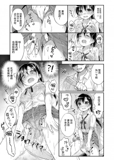 [Usashiro Mani] Hatsukoi Ecchi [Chinese] [绅士仓库&Lolipoi联合汉化] - page 34