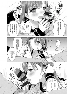 [Usashiro Mani] Hatsukoi Ecchi [Chinese] [绅士仓库&Lolipoi联合汉化] - page 11