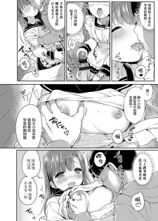 [Usashiro Mani] Hatsukoi Ecchi [Chinese] [绅士仓库&Lolipoi联合汉化] - page 21