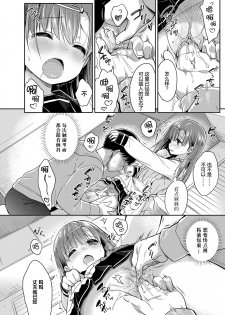 [Usashiro Mani] Hatsukoi Ecchi [Chinese] [绅士仓库&Lolipoi联合汉化] - page 17