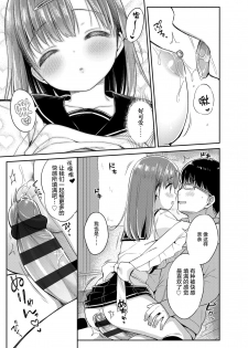 [Usashiro Mani] Hatsukoi Ecchi [Chinese] [绅士仓库&Lolipoi联合汉化] - page 22