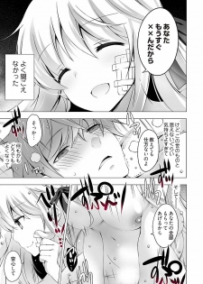 [vanilla] あなたをちょうだい～ワタシが彼を溶かすまで～ - page 25