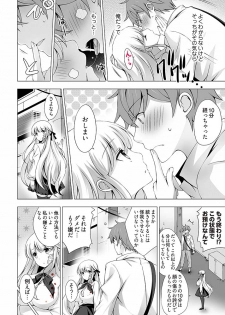 [vanilla] あなたをちょうだい～ワタシが彼を溶かすまで～ - page 6