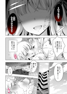 [vanilla] あなたをちょうだい～ワタシが彼を溶かすまで～ - page 10