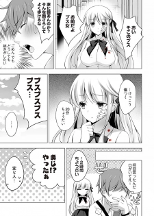 [vanilla] あなたをちょうだい～ワタシが彼を溶かすまで～ - page 7