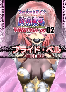 [Atelier Hachifukuan (Hachikumo Ginjirou)] Superheroine Yuukai Ryoujoku ANOTHER TRY 02 ~Bride Bell~ - page 1