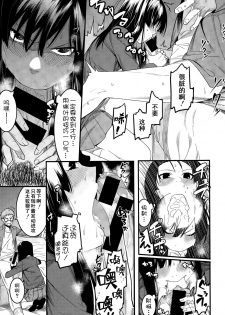 [Menea The Dog] Mizuha ni Oshioki! [Chinese] [鬼畜王汉化组] - page 13