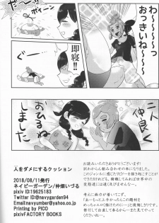 (C94) [Navy Garden (Nakahata Izuru)] Koumi o Dame ni Suru Cushion (Pokémon Ultra Sun and Ultra Moon) - page 18