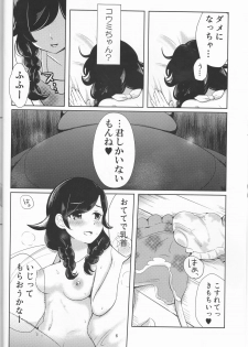 (C94) [Navy Garden (Nakahata Izuru)] Koumi o Dame ni Suru Cushion (Pokémon Ultra Sun and Ultra Moon) - page 6