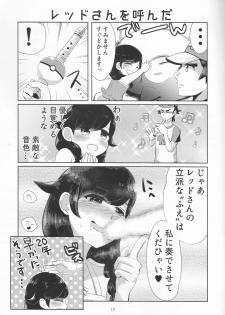 (C94) [Navy Garden (Nakahata Izuru)] Koumi o Dame ni Suru Cushion (Pokémon Ultra Sun and Ultra Moon) - page 17