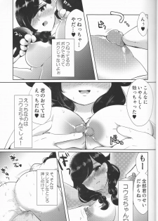 (C94) [Navy Garden (Nakahata Izuru)] Koumi o Dame ni Suru Cushion (Pokémon Ultra Sun and Ultra Moon) - page 7