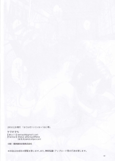 (C97) [Kemao 9% (Onamaru)] Kamikaze Shinkon Kakko Kari San (Kantai Collection -KanColle-) - page 20