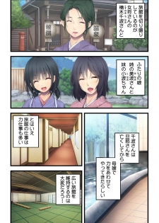 [白髭 / 侍侍] 美人母娘・催淫温泉～ 温泉旅館はハーレム状態 ～【合本版】 1巻 - page 15