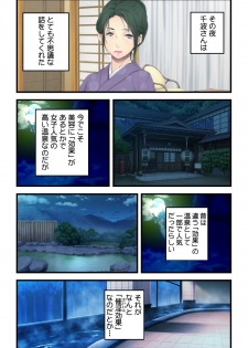 [白髭 / 侍侍] 美人母娘・催淫温泉～ 温泉旅館はハーレム状態 ～【合本版】 1巻 - page 24