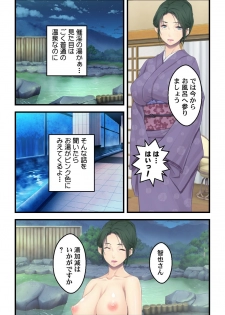 [白髭 / 侍侍] 美人母娘・催淫温泉～ 温泉旅館はハーレム状態 ～【合本版】 1巻 - page 28