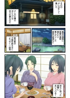 [白髭 / 侍侍] 美人母娘・催淫温泉～ 温泉旅館はハーレム状態 ～【合本版】 1巻 - page 14